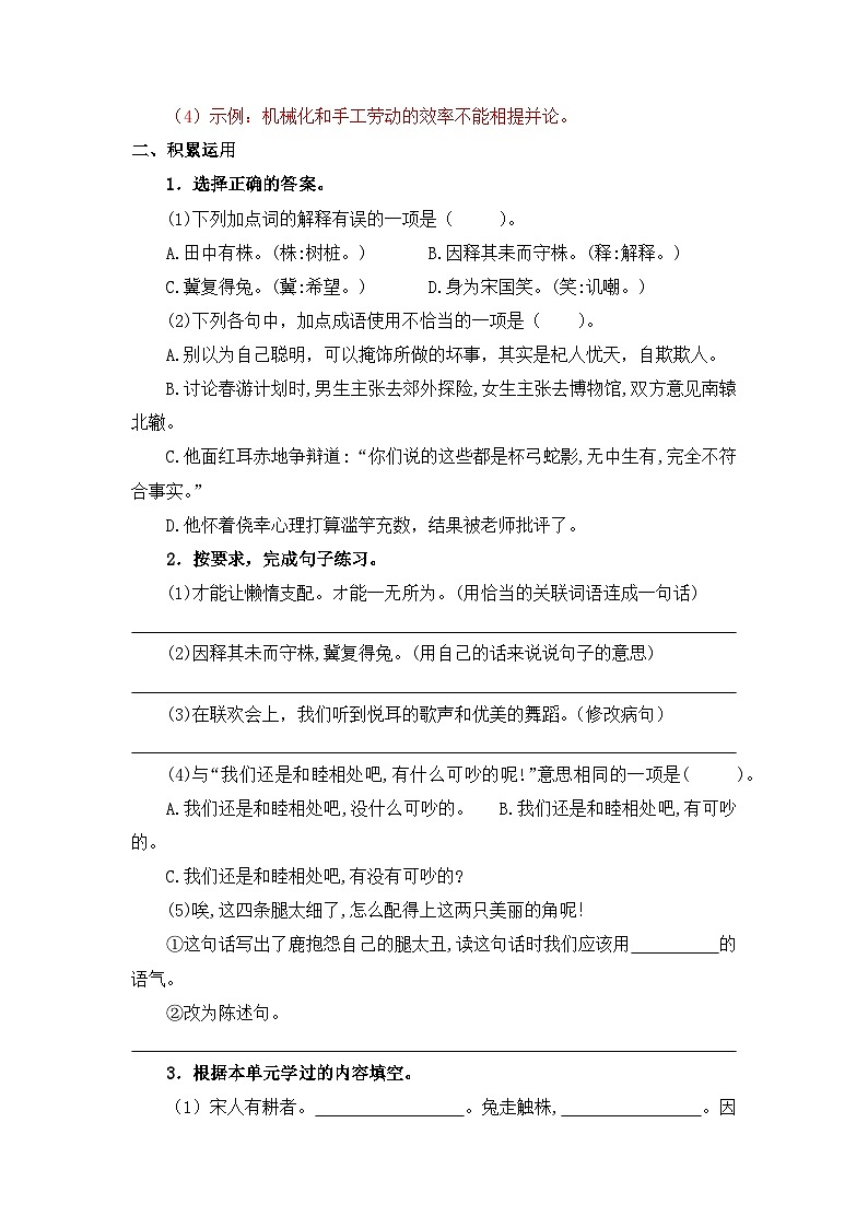 第二单元（单元检测）-三年级语文下册 部编版第3页