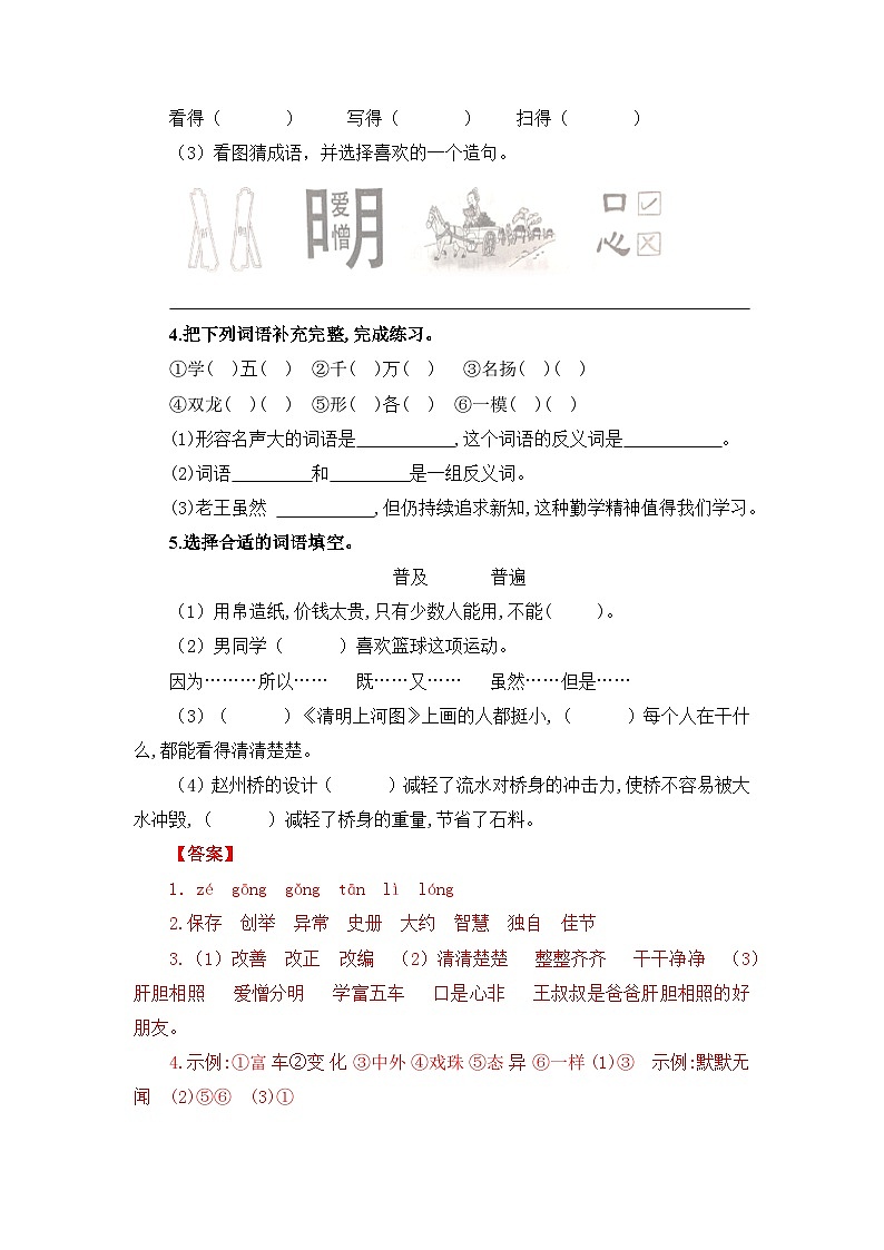 第三单元（单元检测）-三年级语文下册  部编版第2页