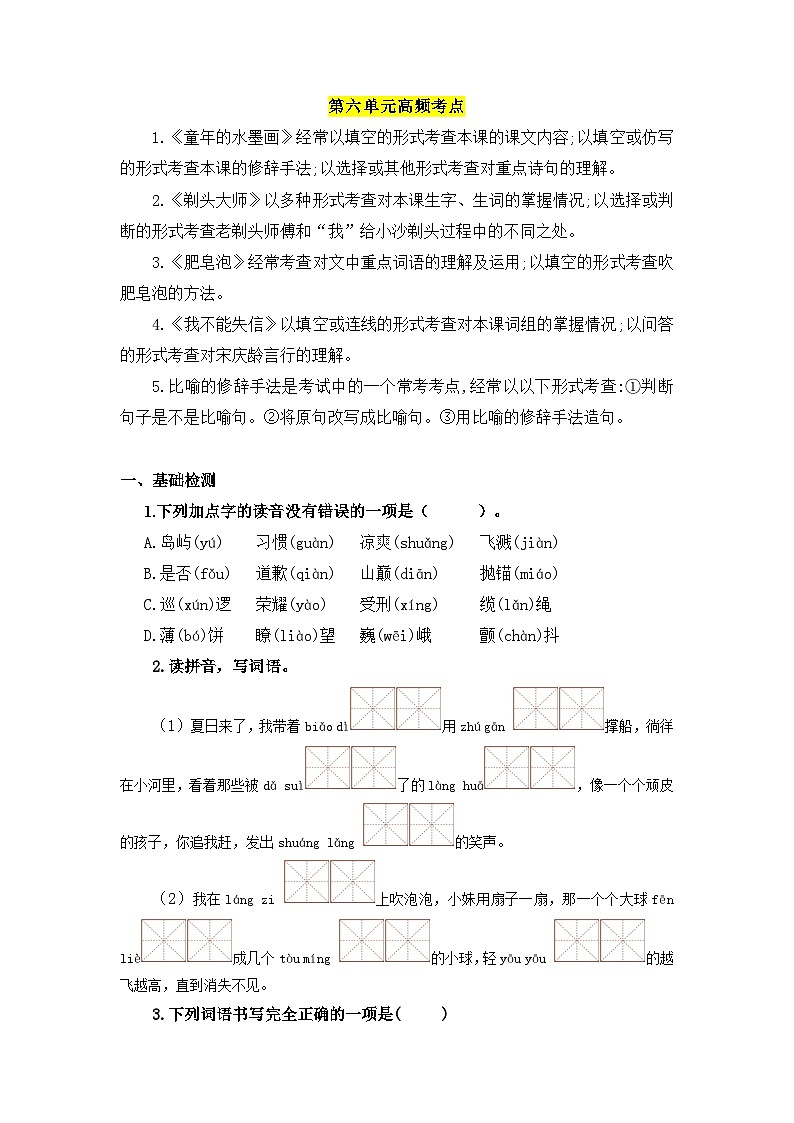 第六单元（单元检测）-三年级语文下册（部编版）第1页
