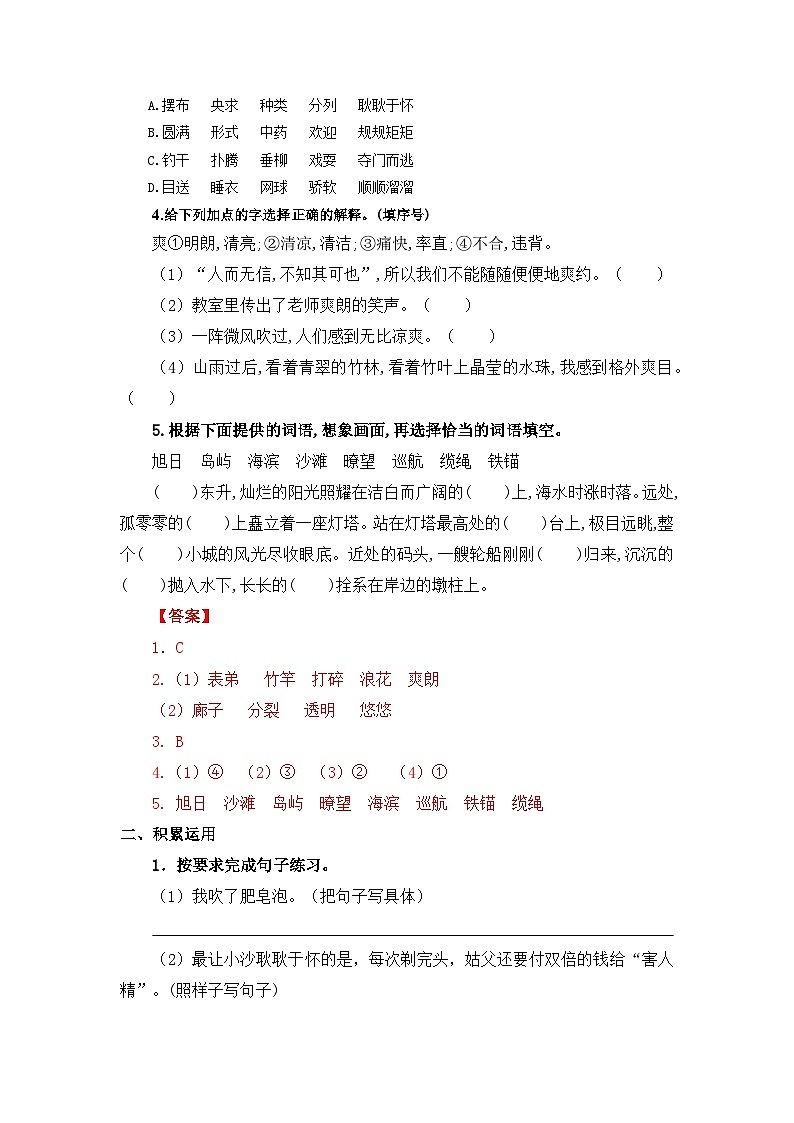 第六单元（单元检测）-三年级语文下册（部编版）第2页