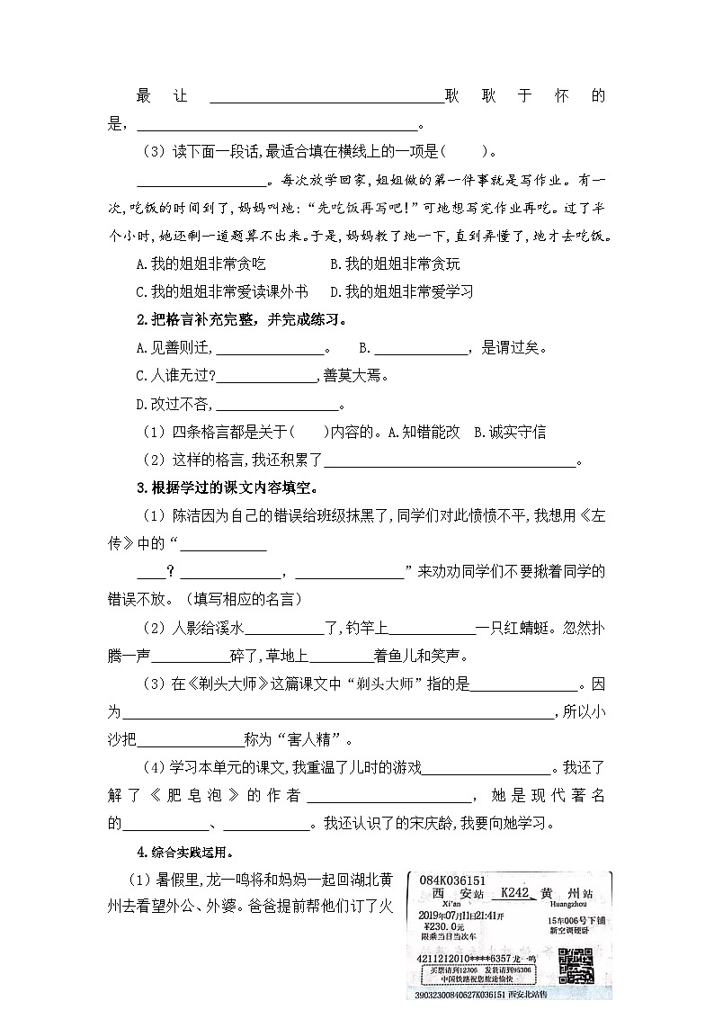 第六单元（单元检测）-三年级语文下册（部编版）第3页