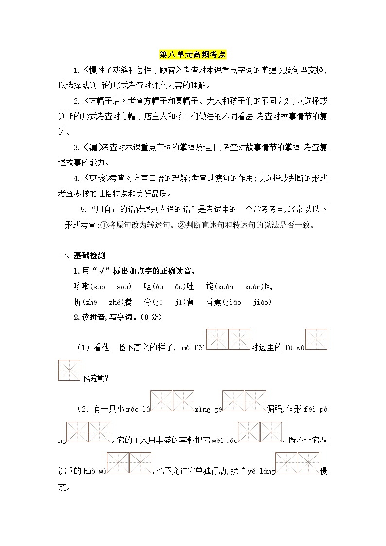 第八单元（单元检测）-三年级语文下册（部编版）01