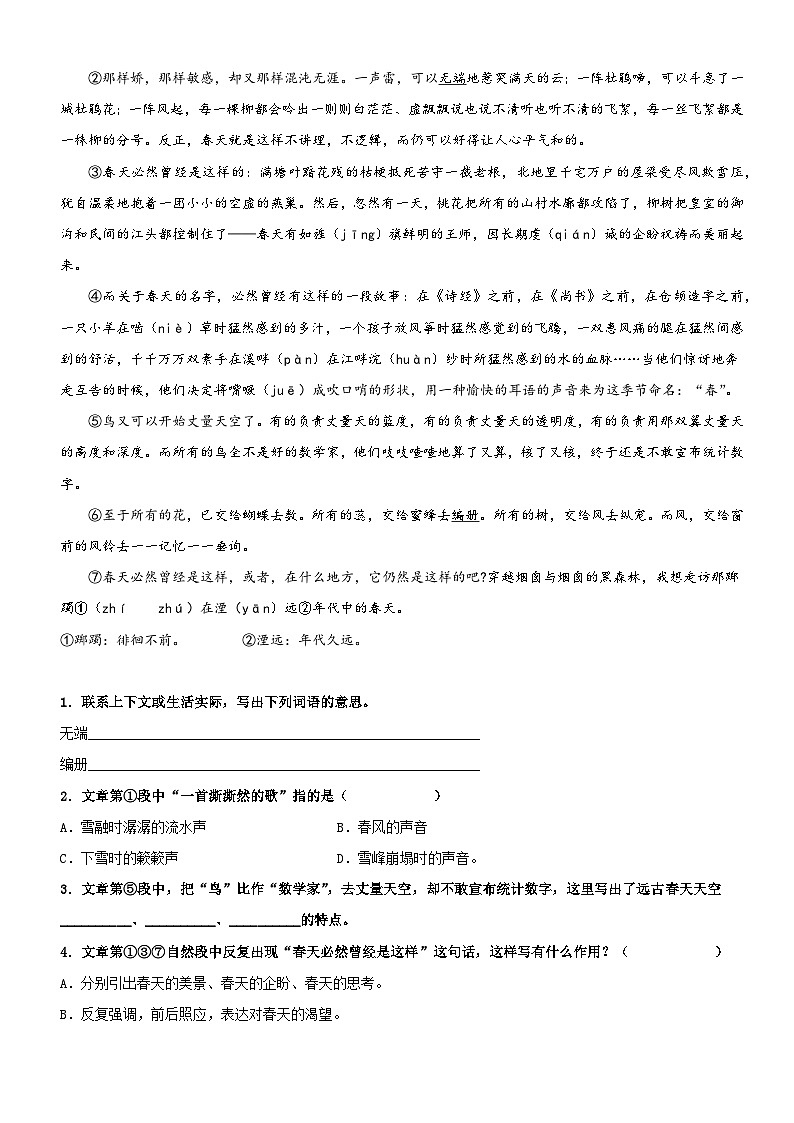 第一单元（知识梳理+精选阅读）-四年级语文下册单元主题阅读理解（部编版）第3页