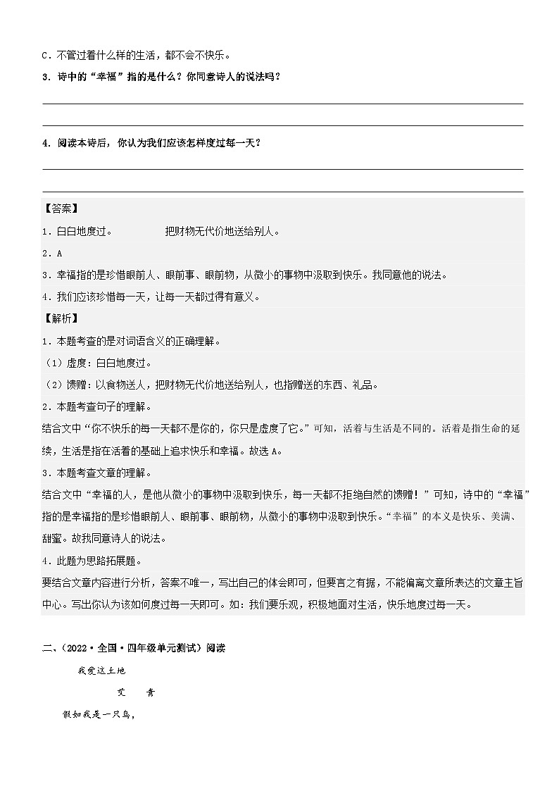 第三单元（知识梳理+精选阅读）-四年级语文下册单元主题阅读理解（部编版）03