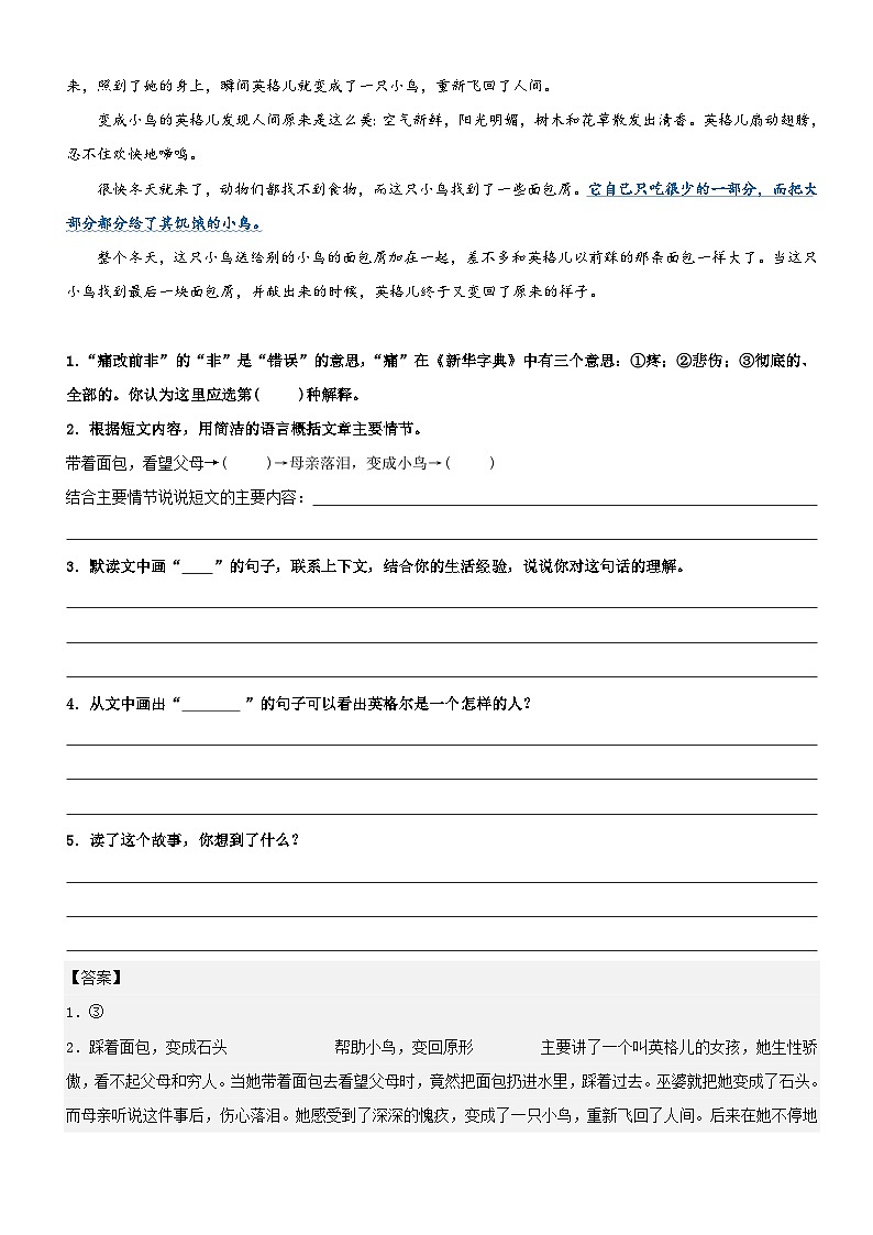 第八单元（知识梳理+精选阅读）-四年级语文下册单元主题阅读理解（部编版）第3页