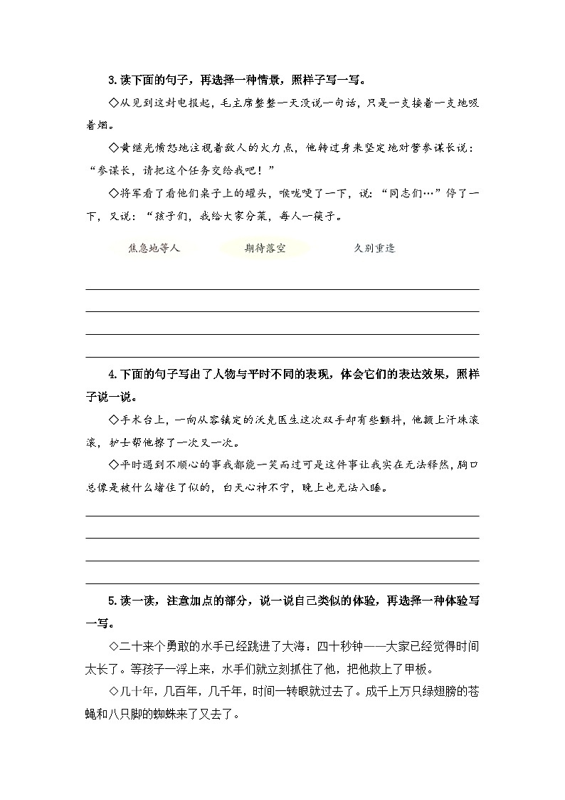 专题 04标点、句式转换、扩缩句、仿写、关联词  -五年级语文下册期末专项复习（部编版）02