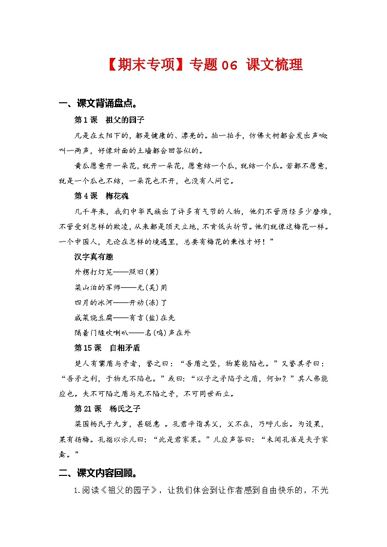 专题 06课文梳理  -五年级语文下册期末专项复习（部编版）01