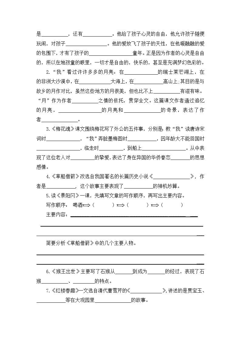 专题 06课文梳理  -五年级语文下册期末专项复习（部编版）02