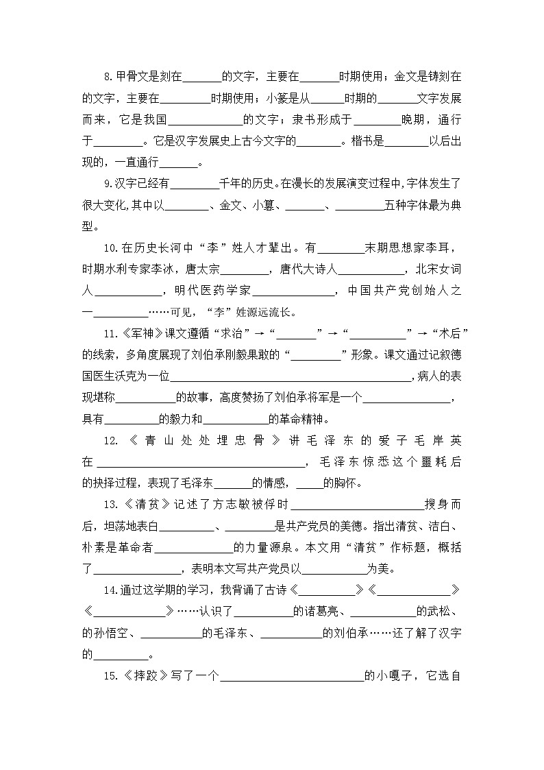 专题 06课文梳理  -五年级语文下册期末专项复习（部编版）03