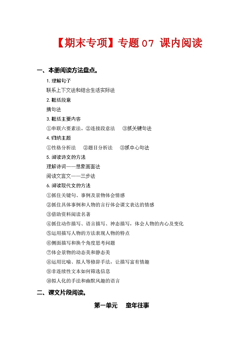专题 07课内阅读（所有课内片段阅读）  -五年级语文下册期末专项复习（部编版）01