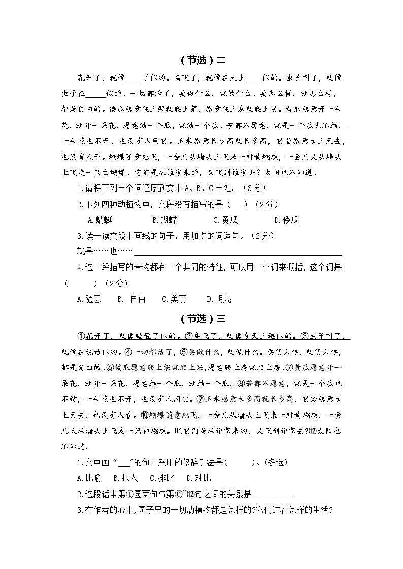 专题 07课内阅读（所有课内片段阅读）  -五年级语文下册期末专项复习（部编版）03