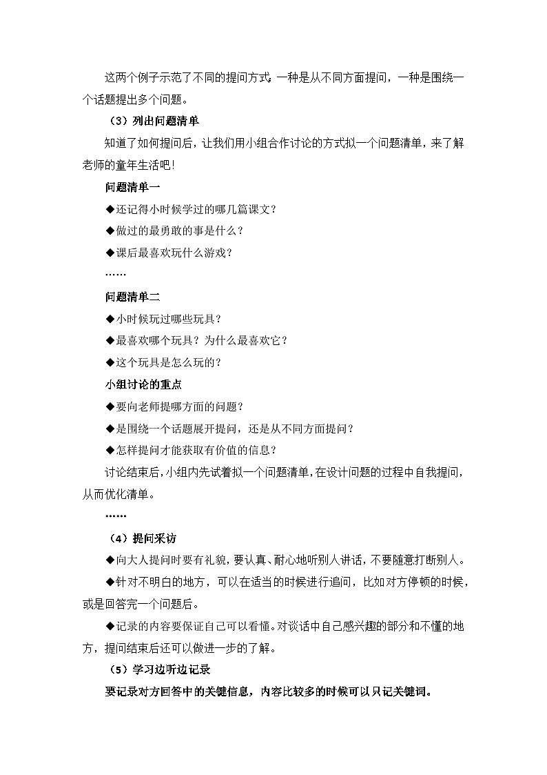 专题 09语言和综合实践  -五年级语文下册期末专项复习（部编版）03