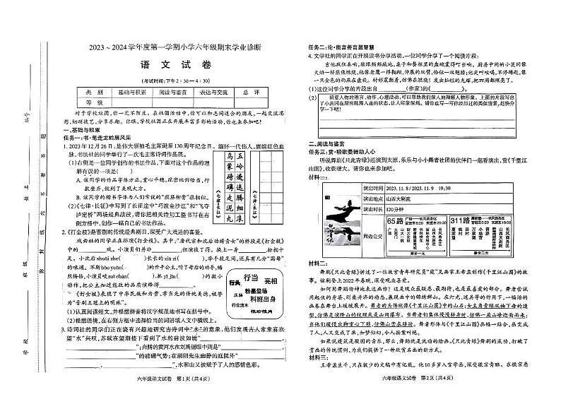 山西太原2023-2024六年级上册语文期末试卷及答案第1页
