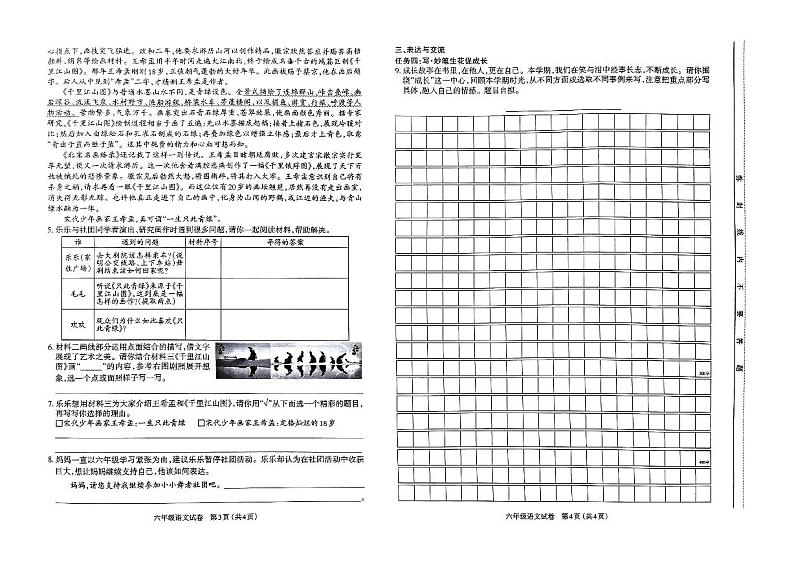 山西太原2023-2024六年级上册语文期末试卷及答案第2页