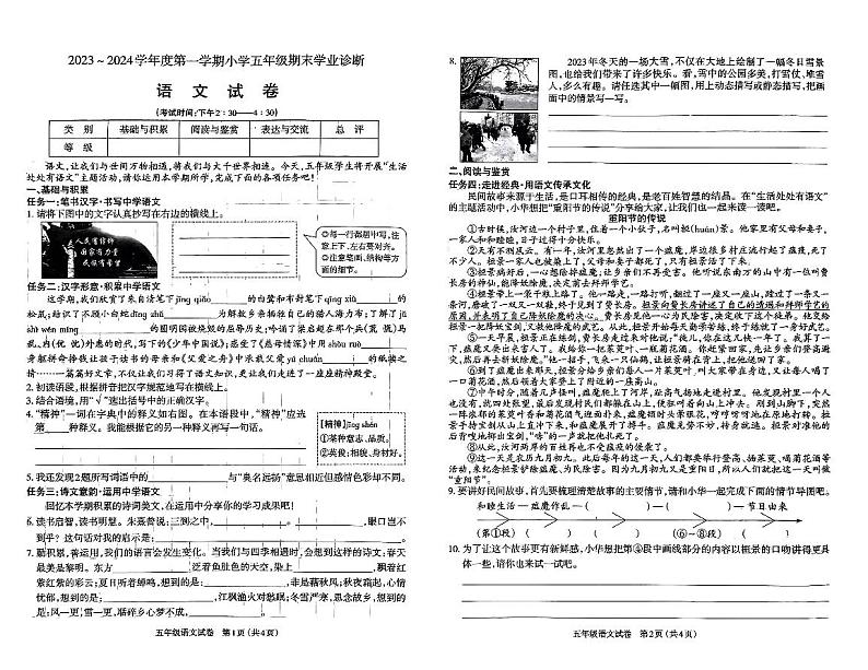 山西太原市2023-2024五年级上册语文期末试卷及答案第1页