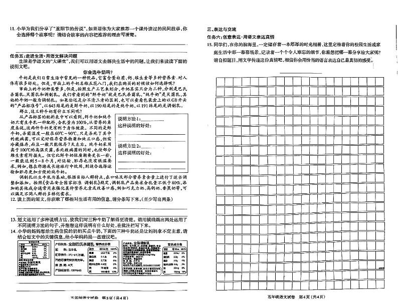 山西太原市2023-2024五年级上册语文期末试卷及答案第2页