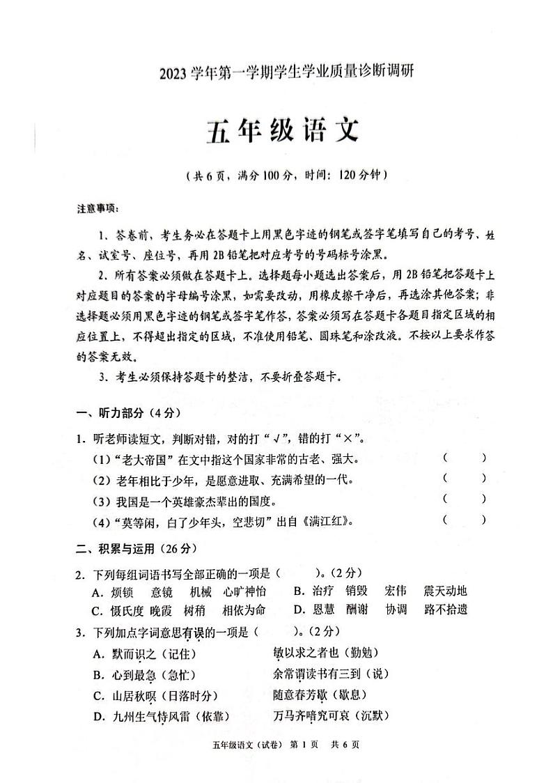 广州白云区2023-2024五年级上册语文期末试卷及答案第1页