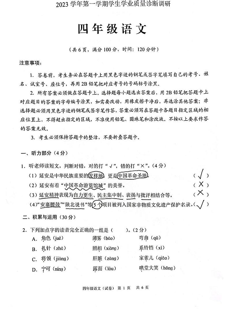 广州白云区2023-2024四年级上册语文期末试卷及答案01
