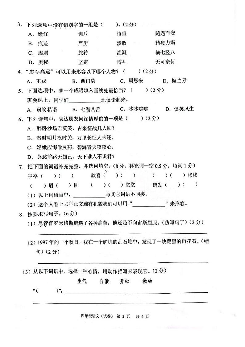广州白云区2023-2024四年级上册语文期末试卷及答案02