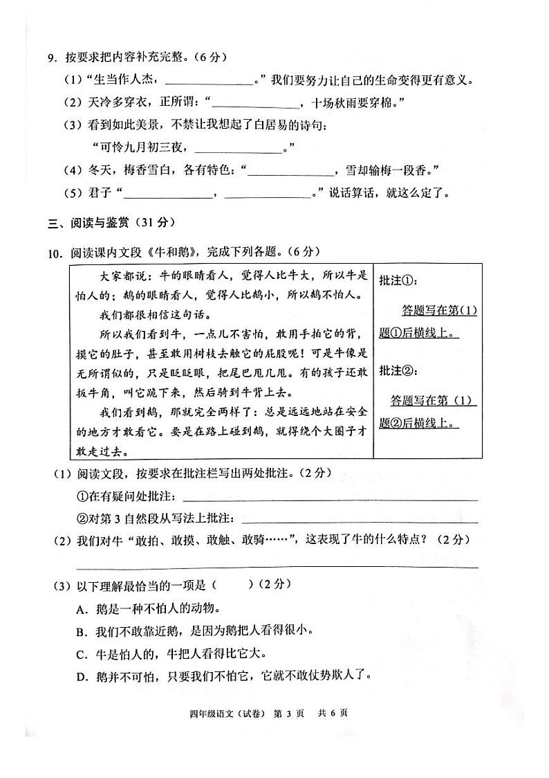广州白云区2023-2024四年级上册语文期末试卷及答案03