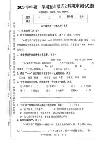 广州番禺区2023-2024五年级上册语文期末试卷及答案