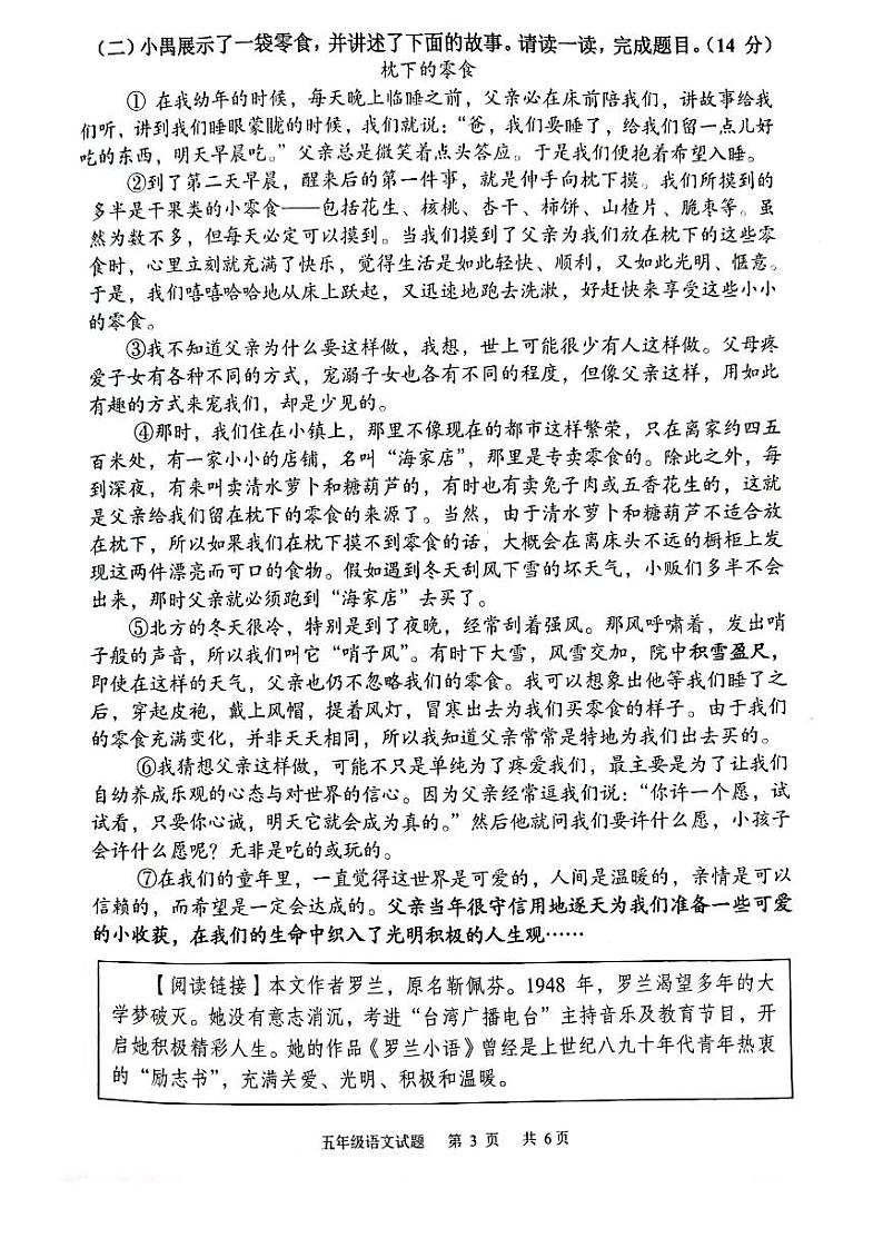 广州番禺区2023-2024五年级上册语文期末试卷及答案03