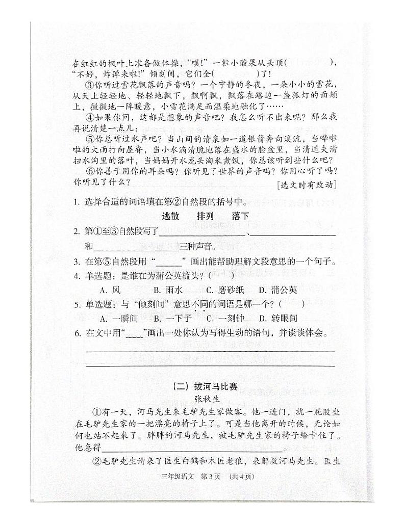 广州海珠区2023-2024三年级上册语文期末试卷及答案第3页