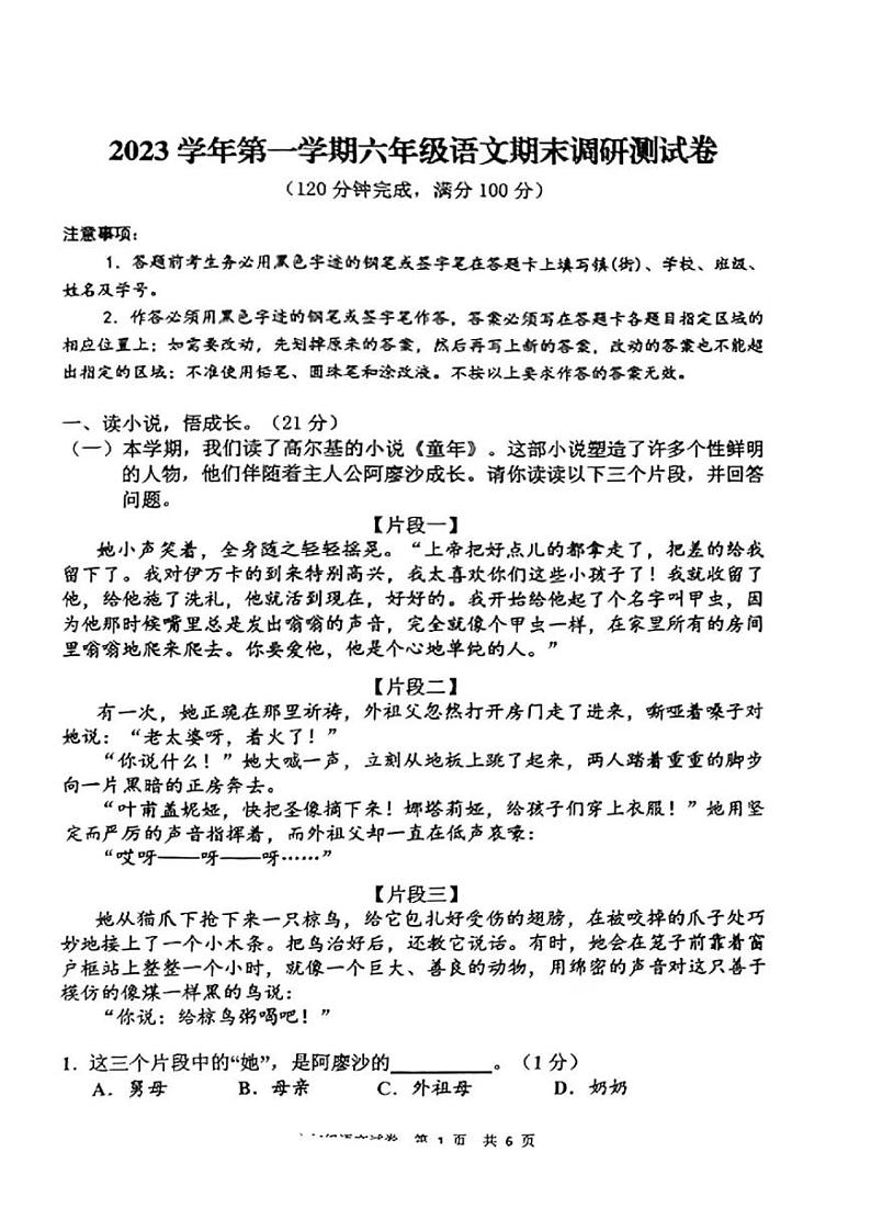 广州花都区2023-2024六年级上册语文期末试卷及答案01