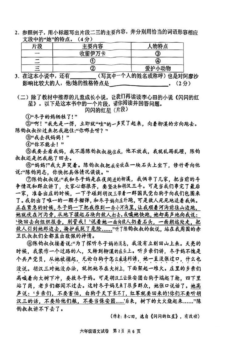 广州花都区2023-2024六年级上册语文期末试卷及答案02