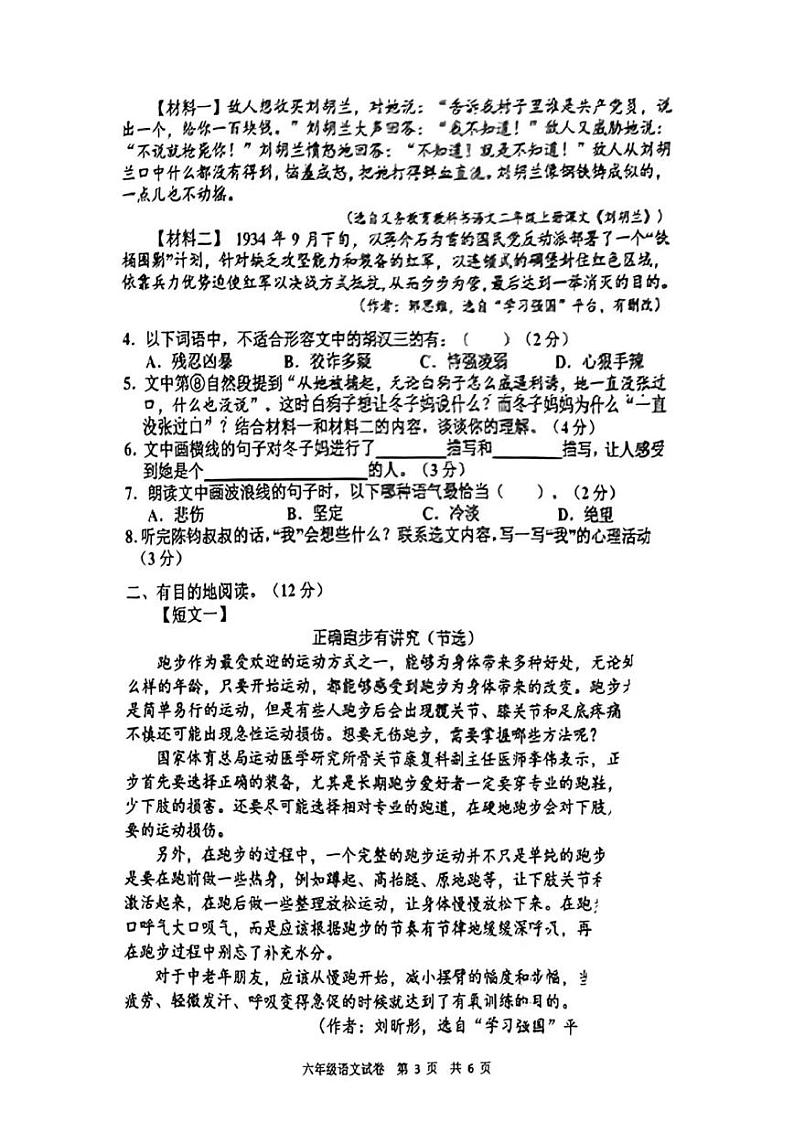 广州花都区2023-2024六年级上册语文期末试卷及答案03