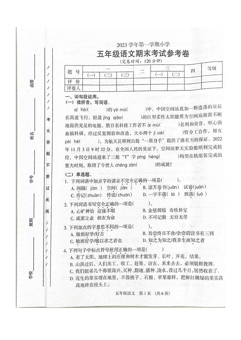 广州海珠区2023-2024五年级上册语文期末试卷及答案01