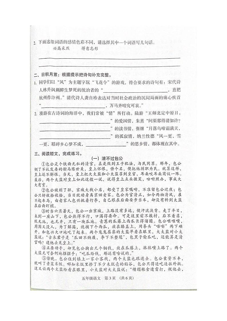 广州海珠区2023-2024五年级上册语文期末试卷及答案03