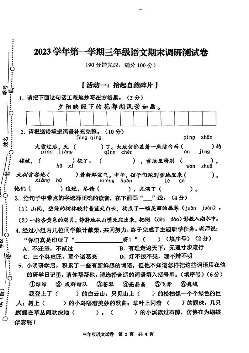 广州花都区2023-2024三年级上册语文期末试卷及答案01