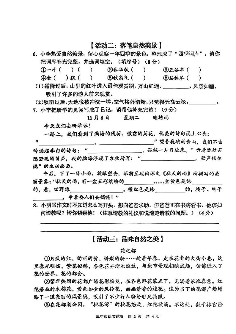 广州花都区2023-2024三年级上册语文期末试卷及答案02
