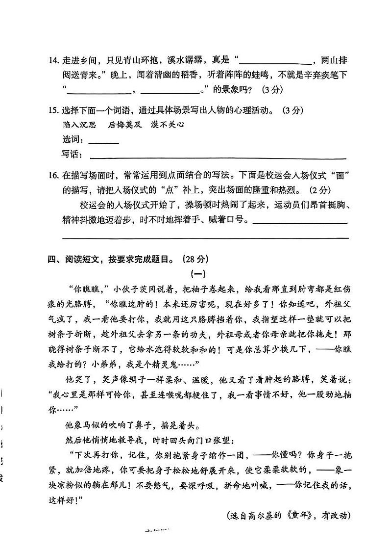 广州荔湾区2023-2024六年级上册语文期末试卷及答案第3页