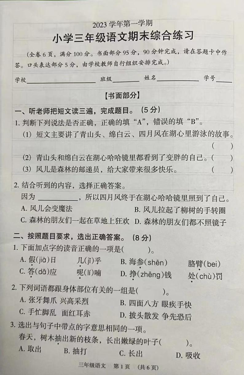 广州荔湾区2023-2024三年级上册语文期末试卷及答案01