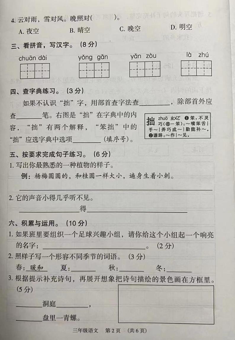 广州荔湾区2023-2024三年级上册语文期末试卷及答案02