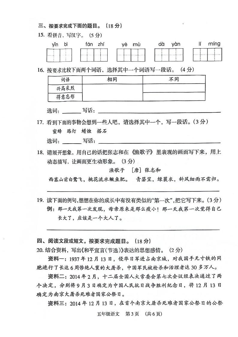 广州荔湾区2023-2024五年级上册语文期末试卷及答案03