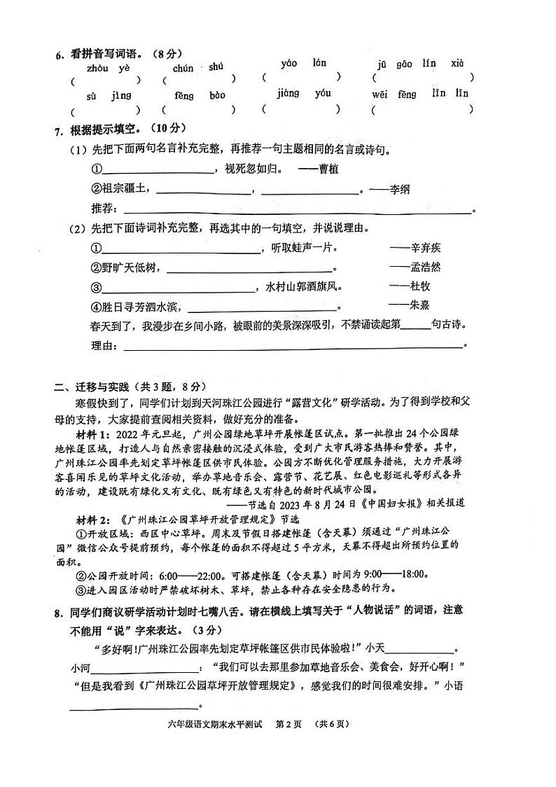 广州天河区2023-2024六年级上册语文期末试卷及答案02