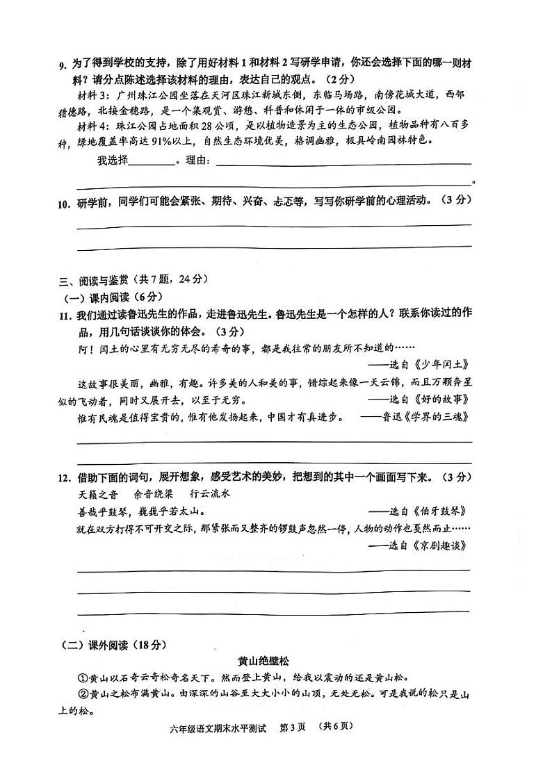 广州天河区2023-2024六年级上册语文期末试卷及答案03