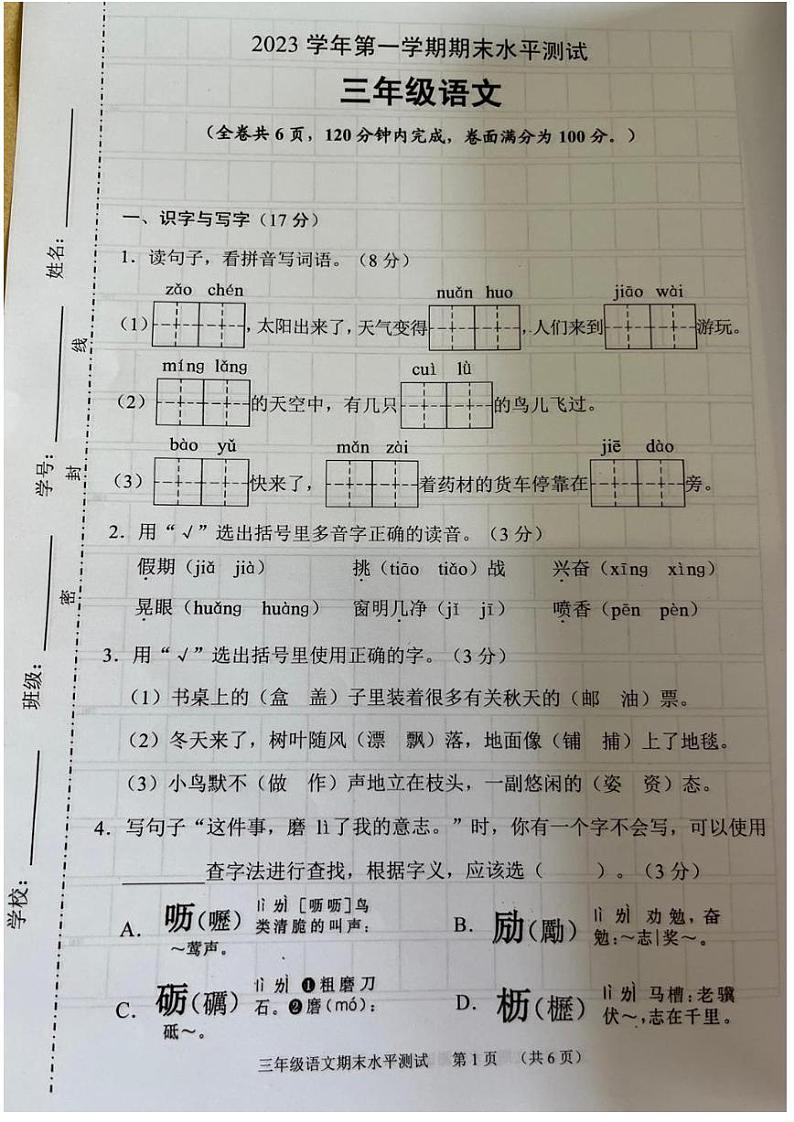 广州天河区2023-2024三年级上册语文期末试卷及答案01