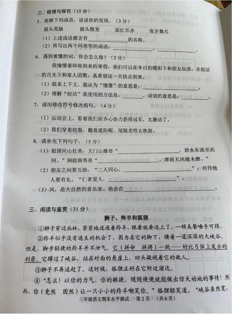 广州天河区2023-2024三年级上册语文期末试卷及答案02