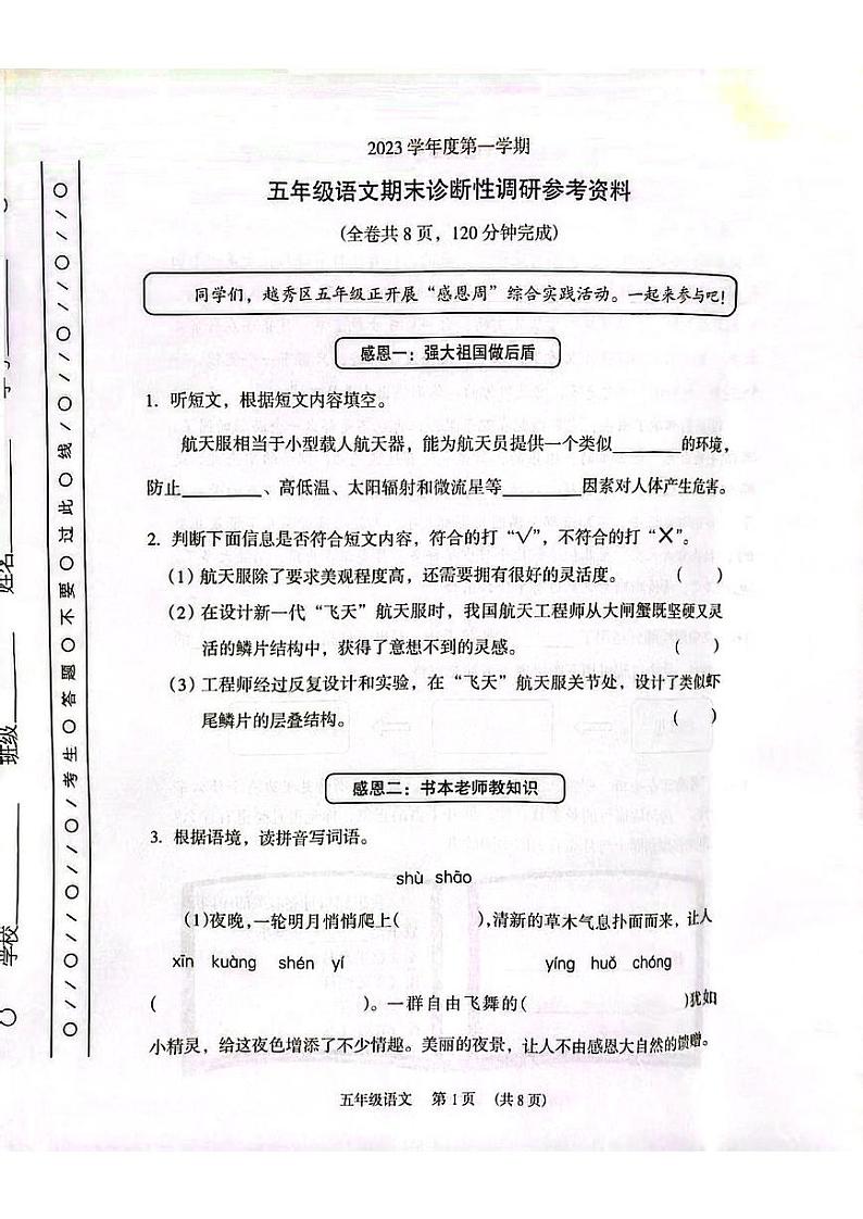 广州越秀区2023-2024五年级上册语文期末试卷及答案第1页