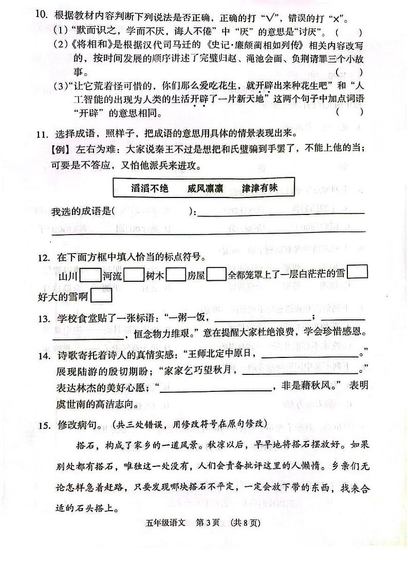 广州越秀区2023-2024五年级上册语文期末试卷及答案第2页