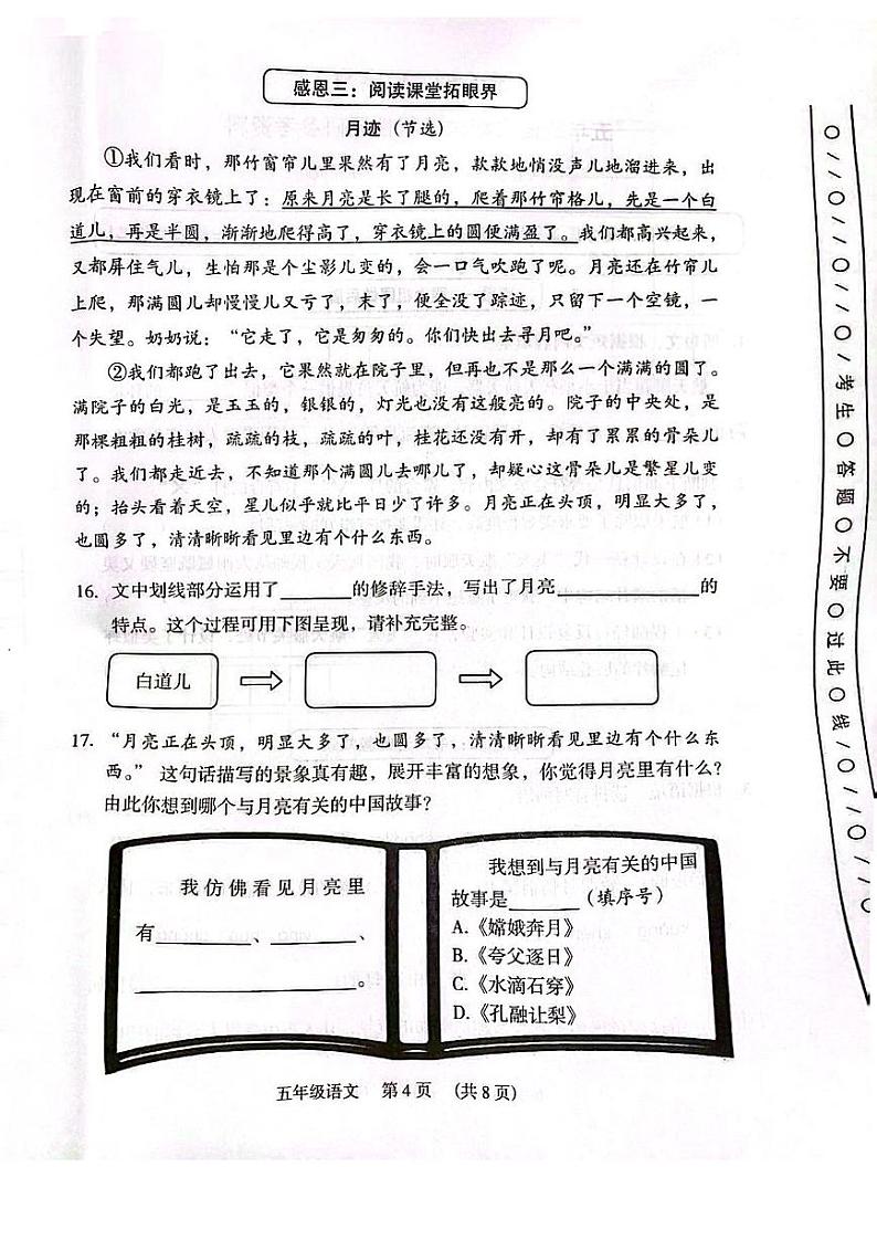 广州越秀区2023-2024五年级上册语文期末试卷及答案第3页