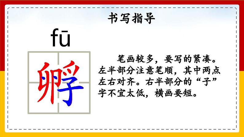 【核心素养目标】部编版小学语文四年级下册 14母鸡 课件第8页