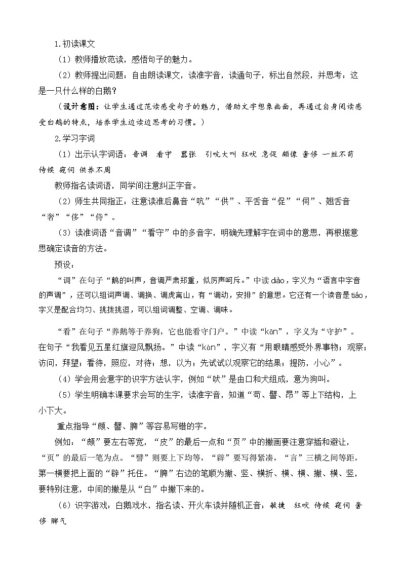 【核心素养目标】部编版小学语文四年级下册 15白鹅 教案第3页