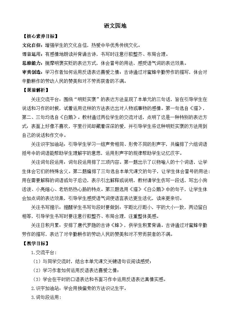 【核心素养目标】部编版小学语文四年级下册 语文园地四 课件+教案（含教学反思） +素材01