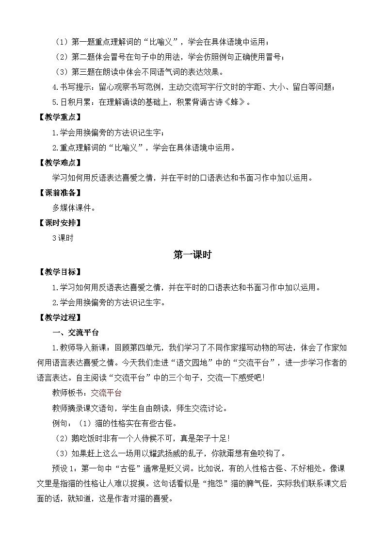 【核心素养目标】部编版小学语文四年级下册 语文园地四 课件+教案（含教学反思） +素材02