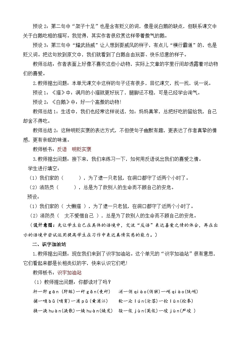 【核心素养目标】部编版小学语文四年级下册 语文园地四 课件+教案（含教学反思） +素材03